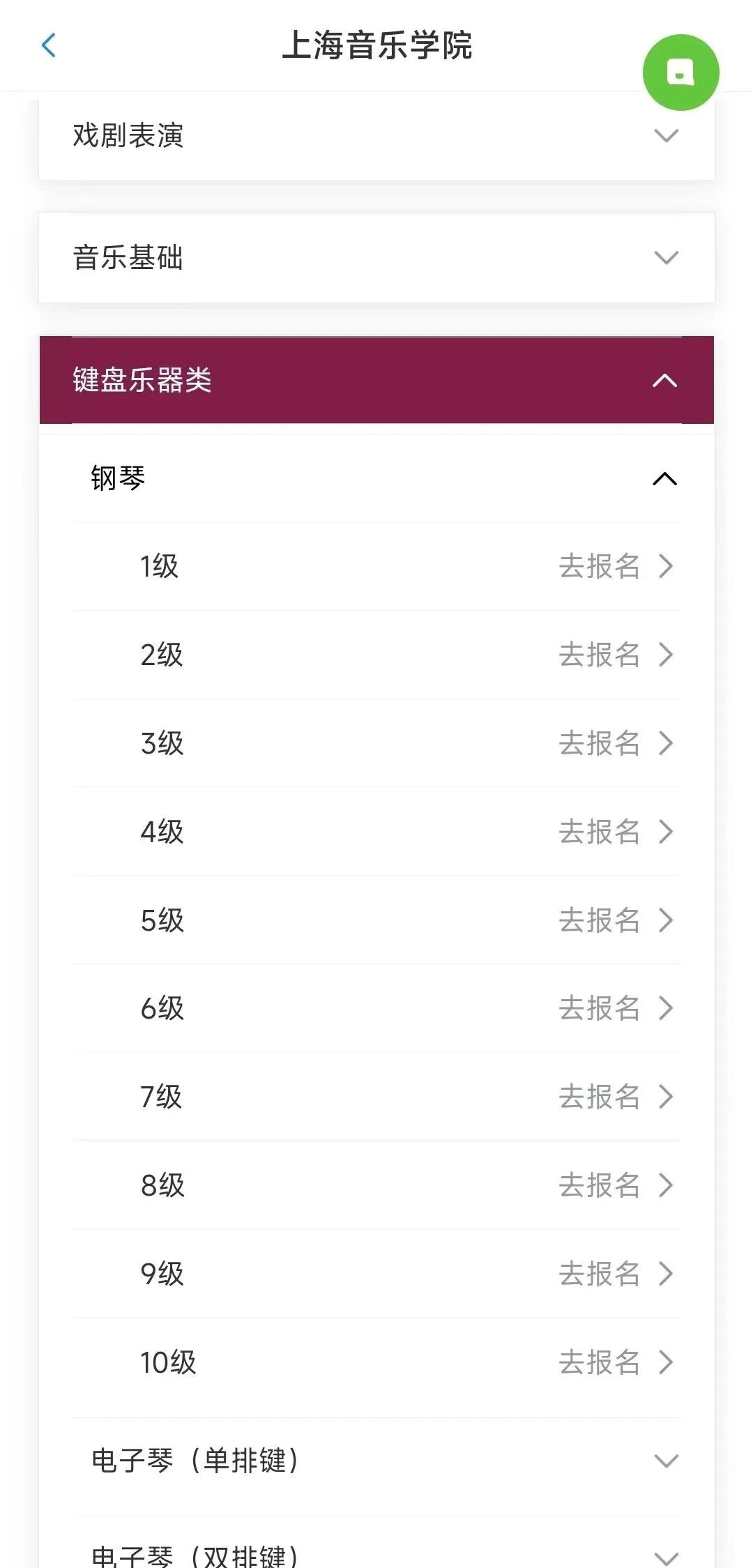 上音考级