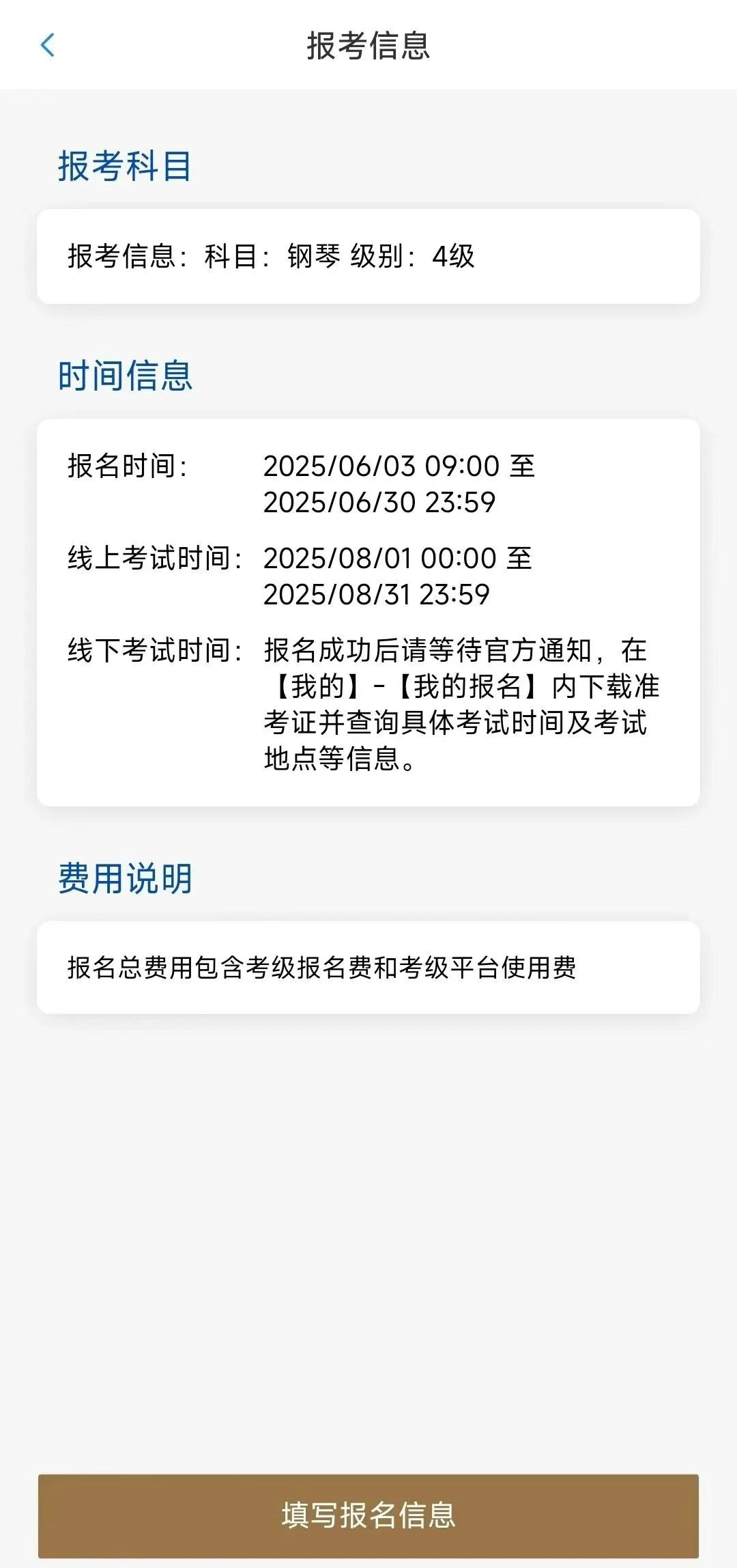 上音考级