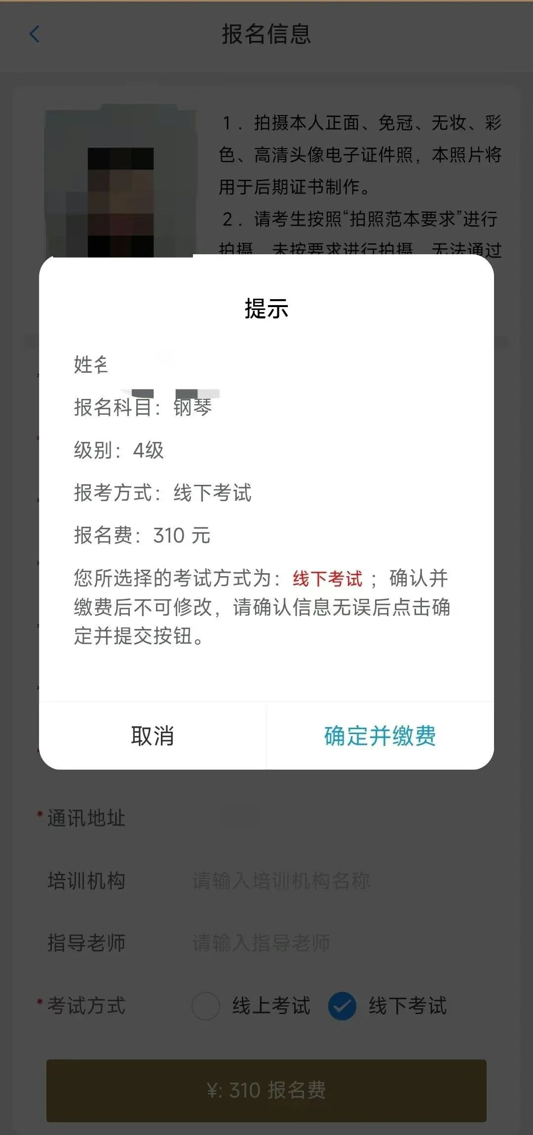 上音考级