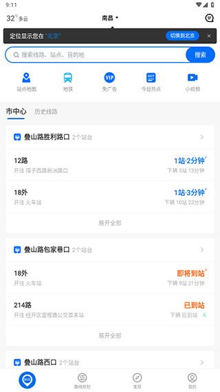 车来了手机版