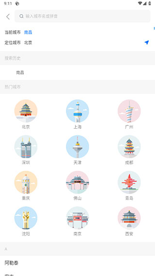 车来了手机版
