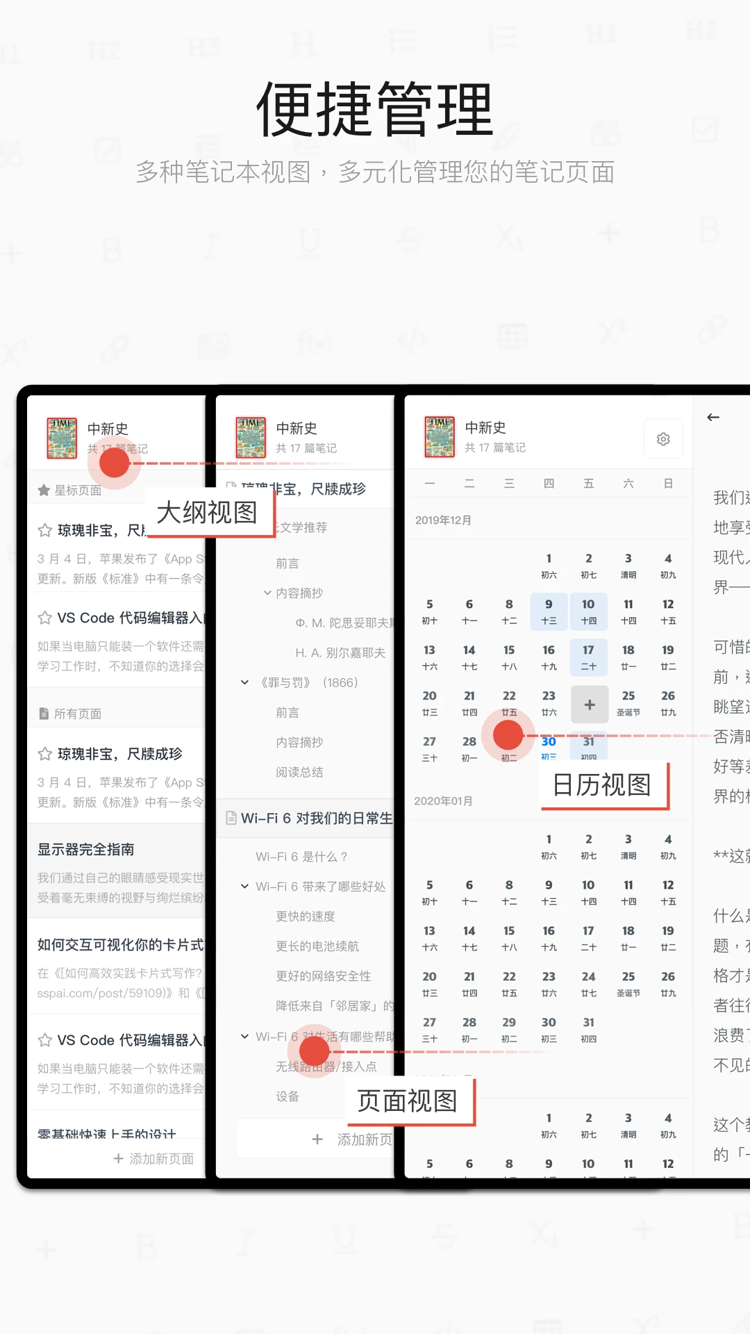 专注笔记