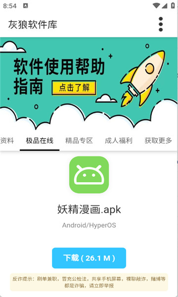 灰狼软件库