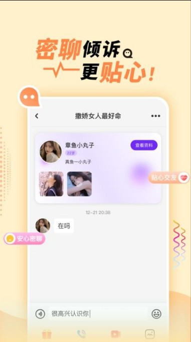 她盼交友免费