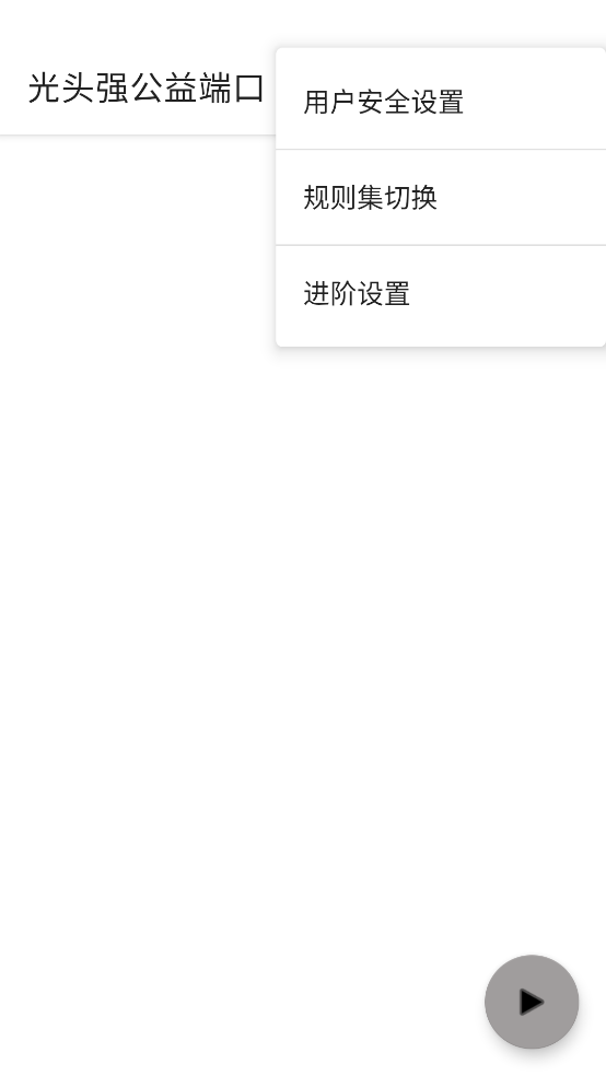 光头强公益端口