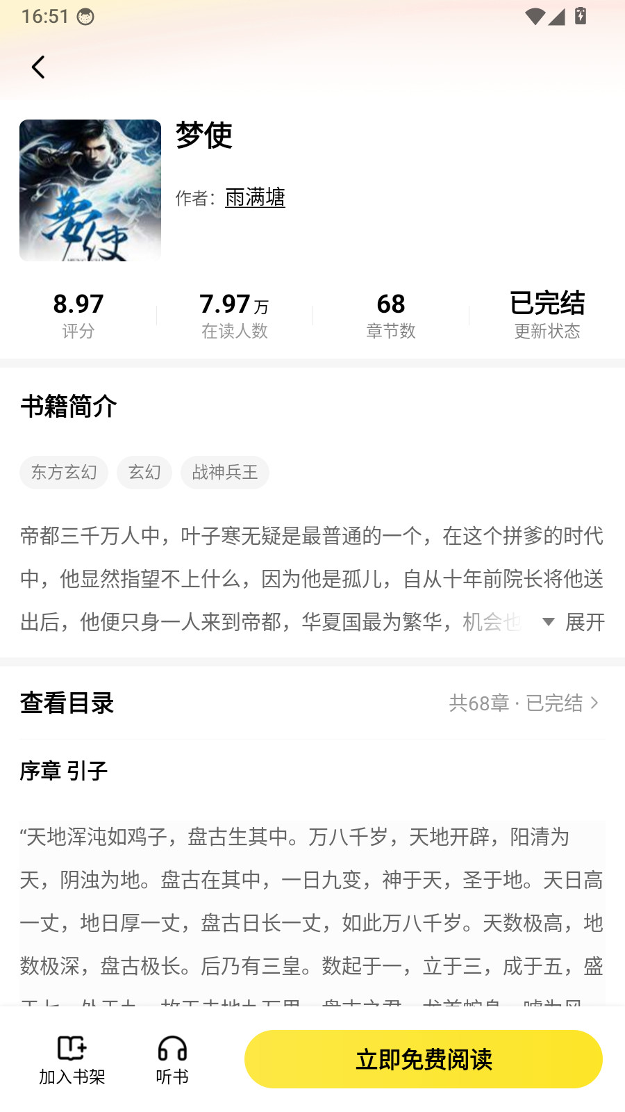 袋鼠免费小说