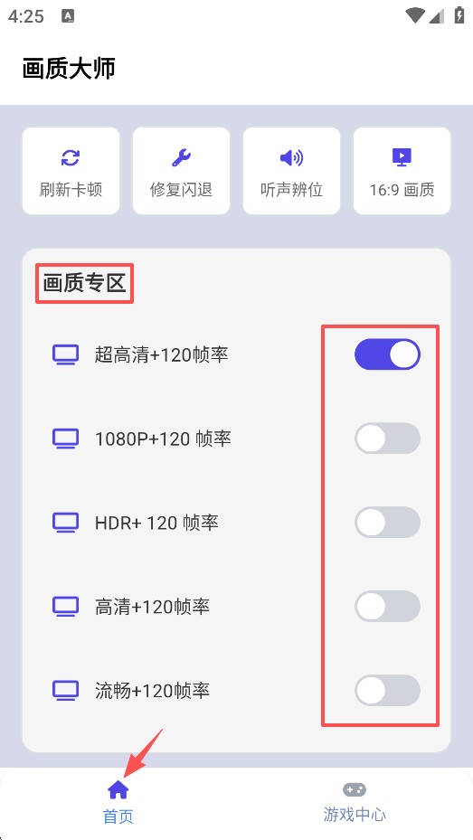 画质大师免费版