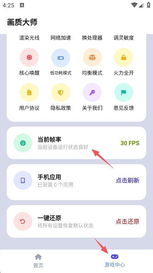 画质大师免费版