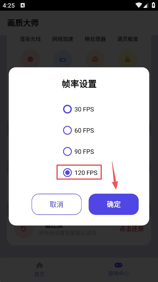 画质大师免费版