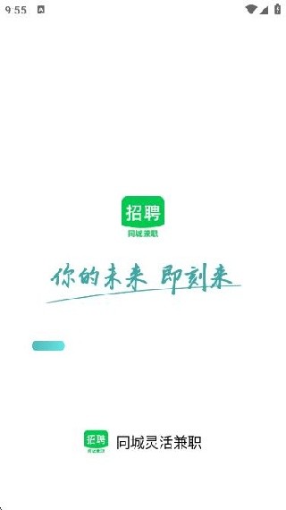 同城灵活兼职app下载