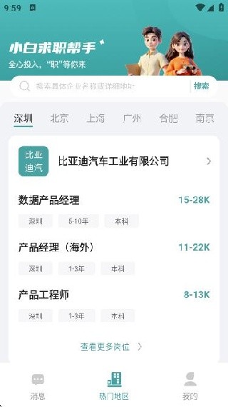 同城灵活兼职app下载