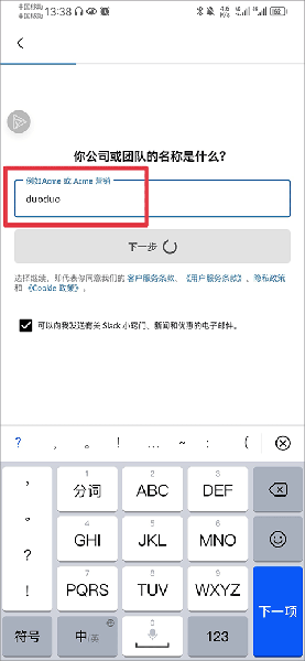 slack安卓版app