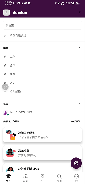 slack安卓版app
