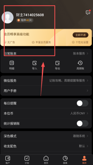 挖财记账