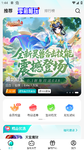 零玩游戏盒