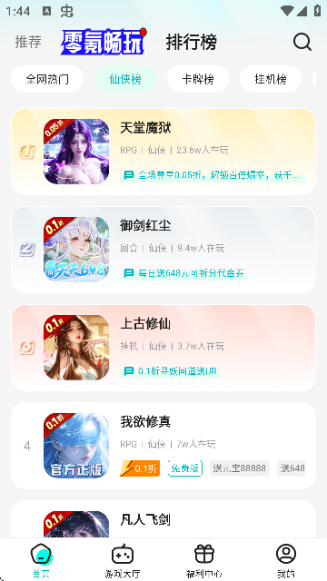 零玩游戏盒