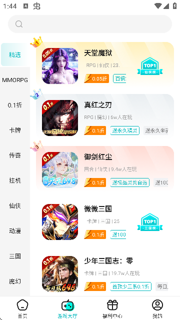 零玩游戏盒