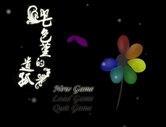 七色堇的遗孤
