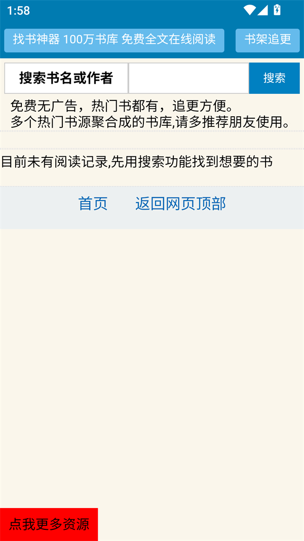找书神器