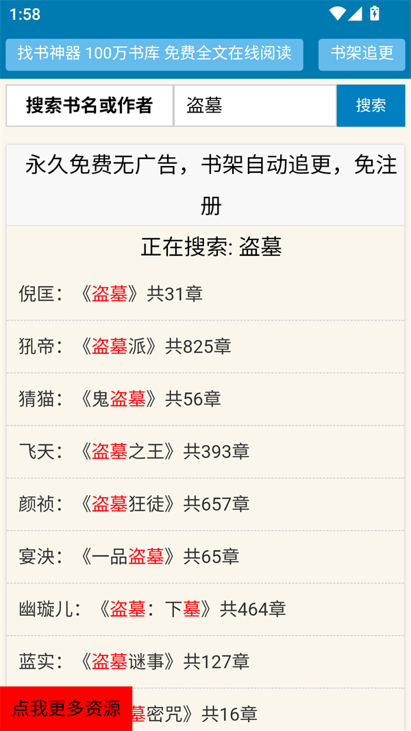 找书神器