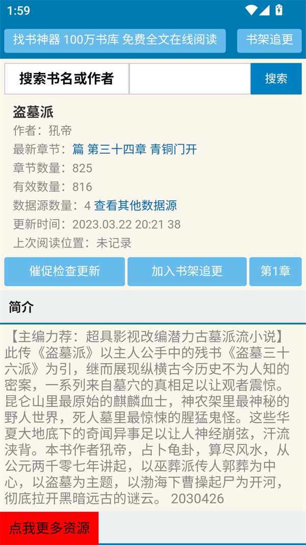找书神器