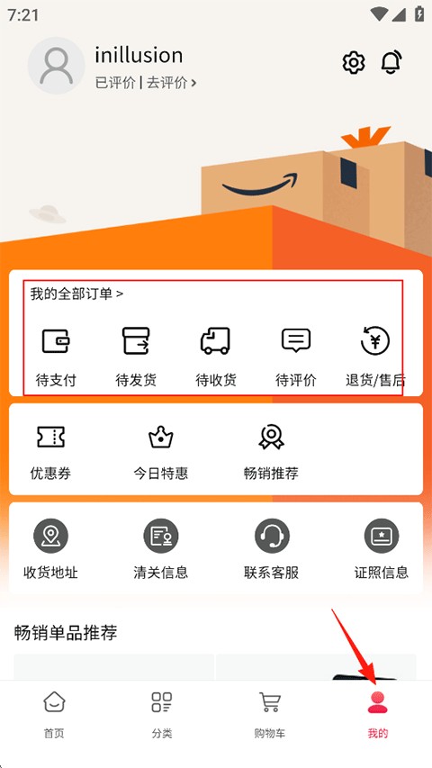 亚马逊购物平台