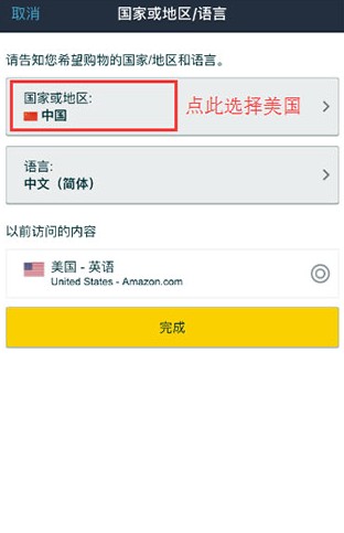 亚马逊购物平台