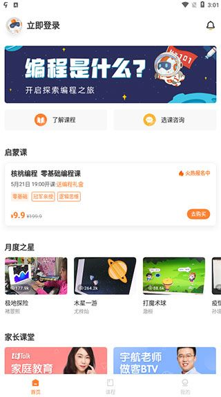 核桃编程家长端