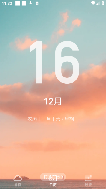 纯净天气预报