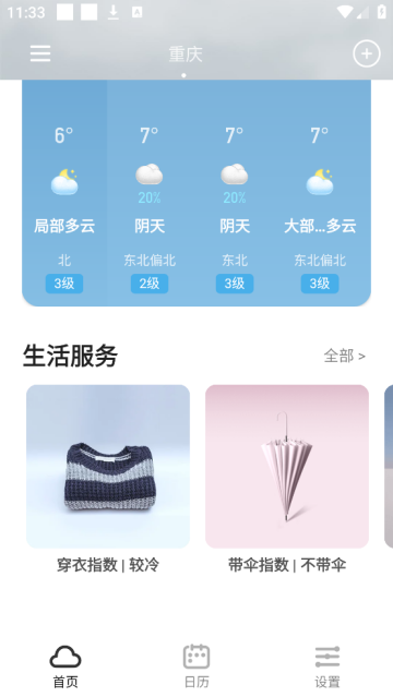 纯净天气预报