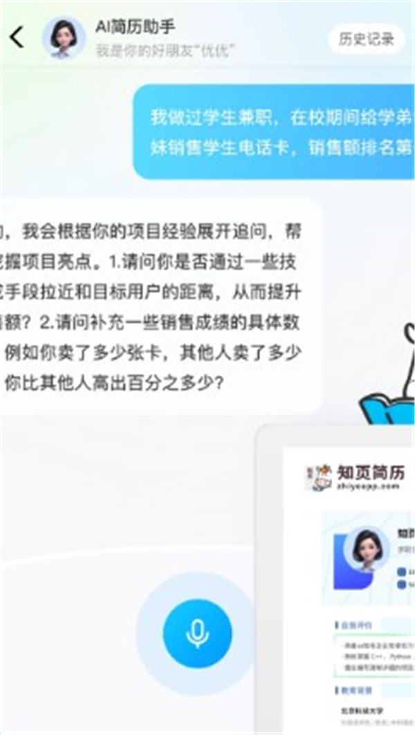 知页简历app