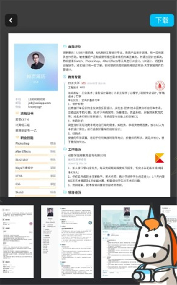 知页简历app