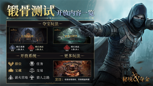 秘境夺金