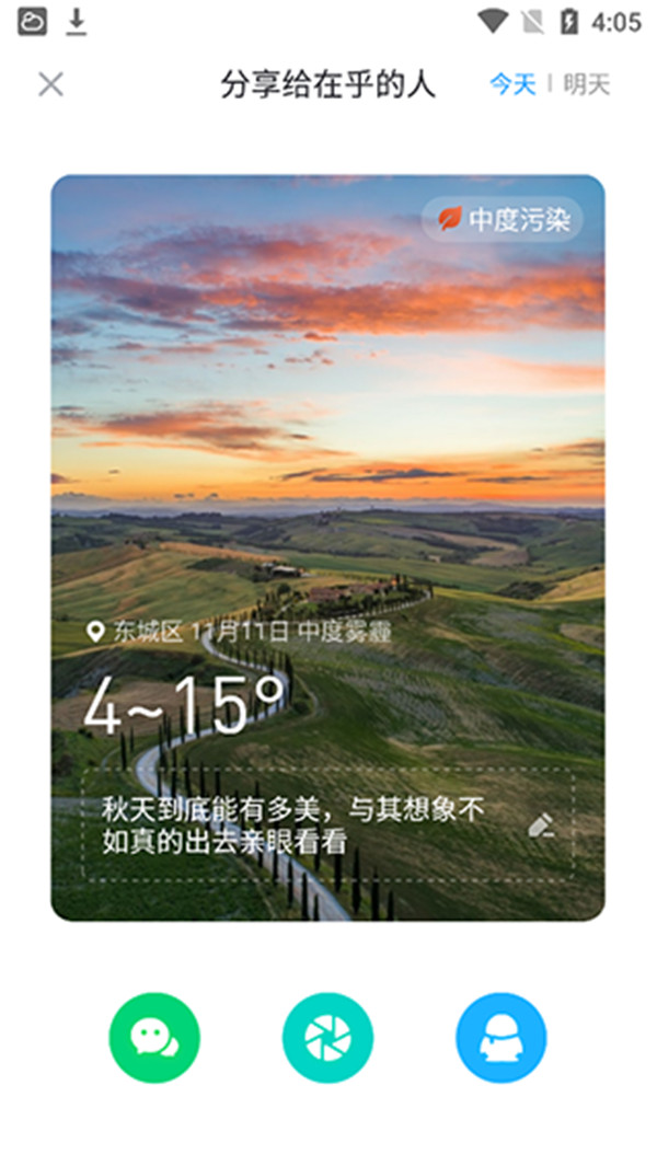 知心天气