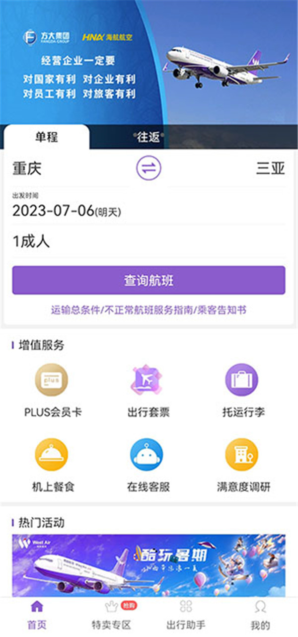 西部航空