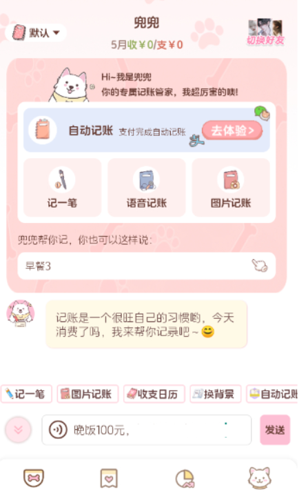 阿兜记账