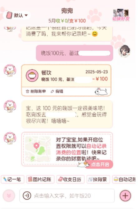 阿兜记账