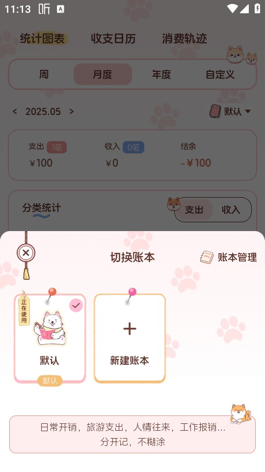 阿兜记账
