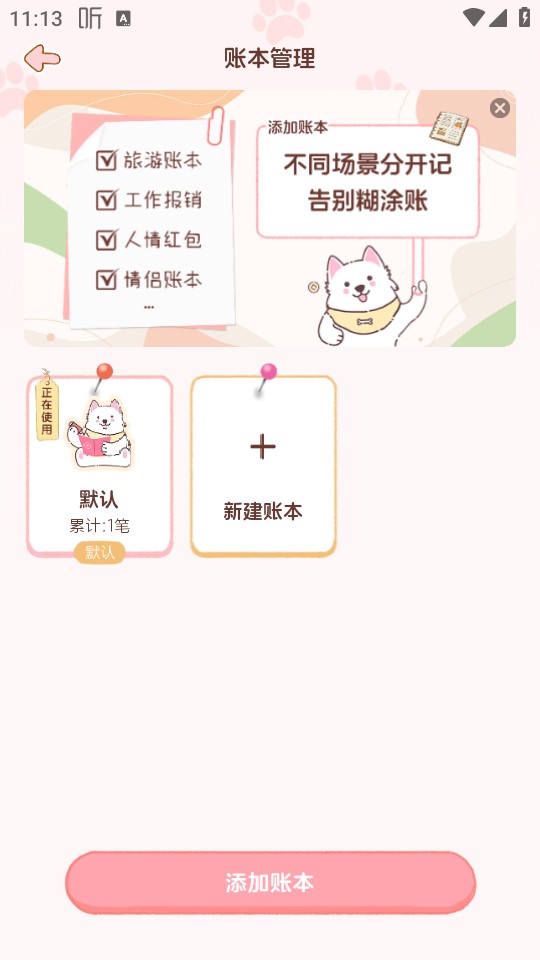 阿兜记账
