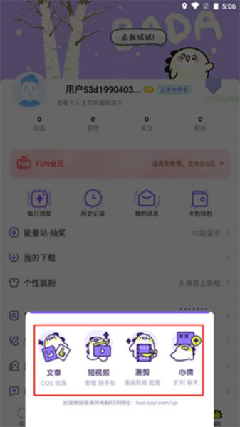 爱奇艺叭嗒app