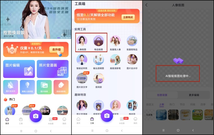 PS抠图换背景
