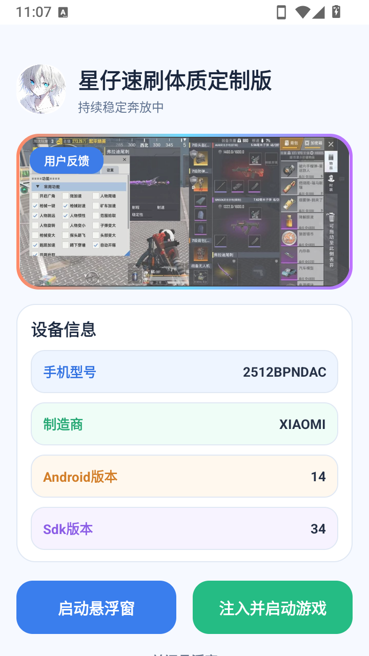 星仔速刷体质定制版