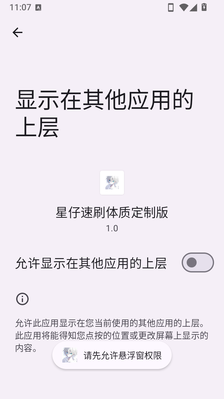 星仔速刷体质定制版