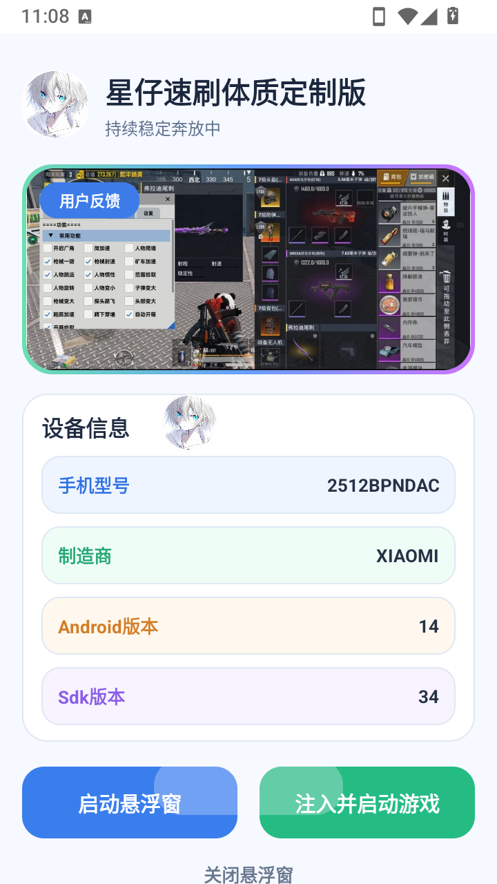 星仔速刷体质定制版