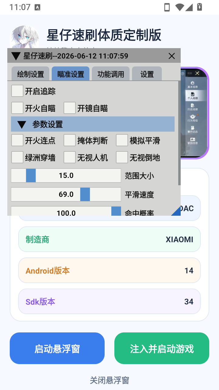 星仔速刷体质定制版