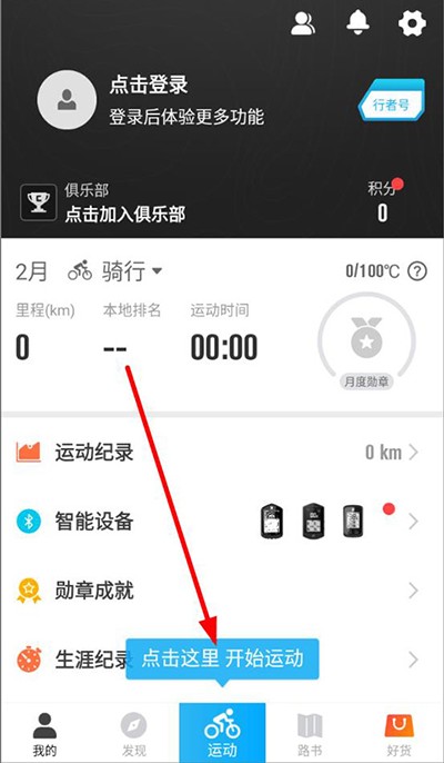 行者骑行软件