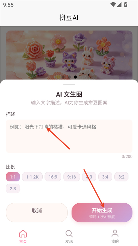 拼豆AI