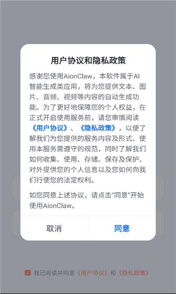 AionClaw龙虾助手版