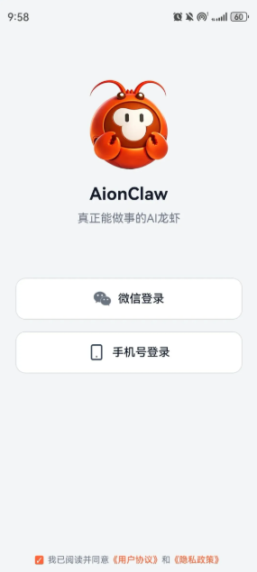 AionClaw龙虾助手版