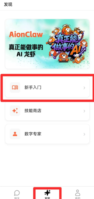 AionClaw龙虾助手版